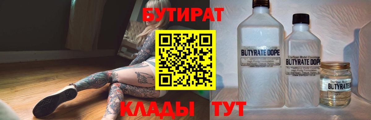 БУТИРАТ  Бутират буратино  Вход с VPN  Городец 