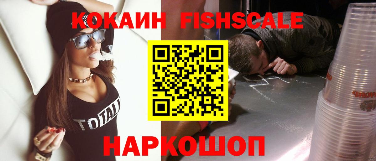 COCAIN FishScale  Вход с VPN  Городец  КОКАИН  Кокаин Эквадор 