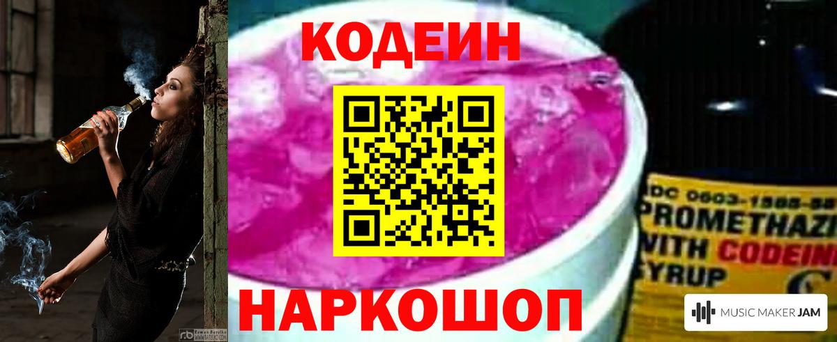 Кодеиновый сироп Lean напиток Lean (лин) Городец
