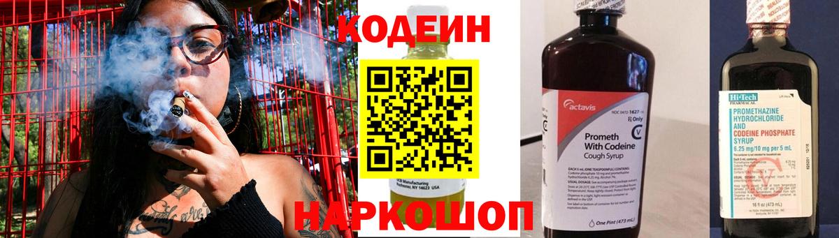Кодеиновый сироп Lean Purple Drank  Codein Purple Drank  Городец  Вход с VPN 