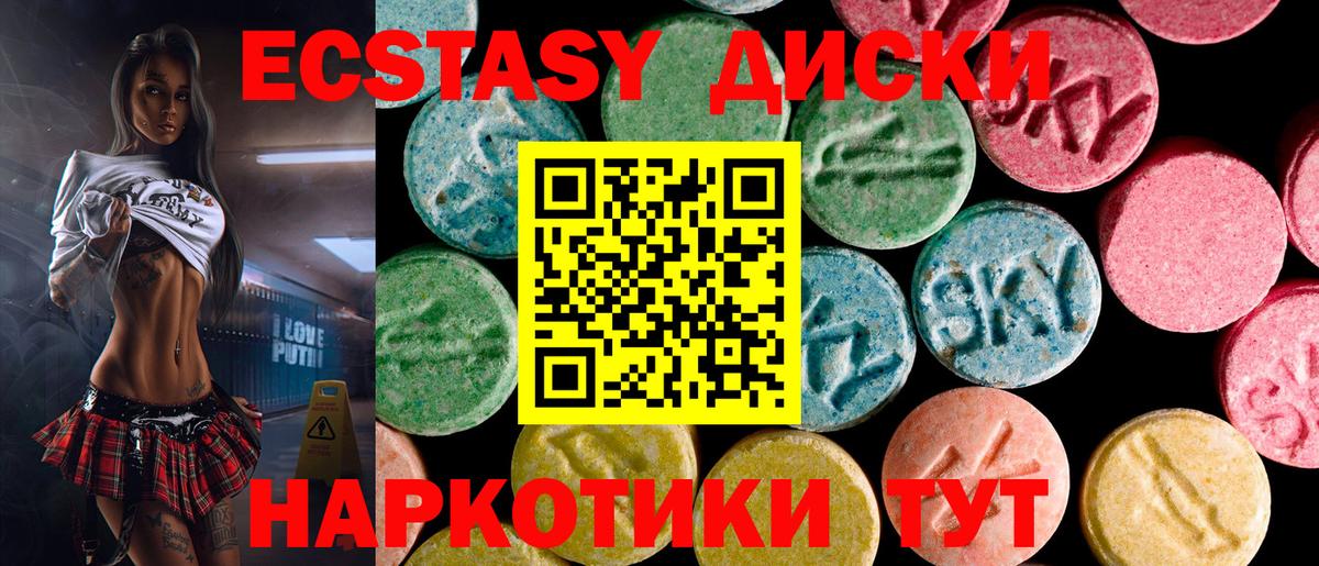 ЭКСТАЗИ 280 MDMA Городец