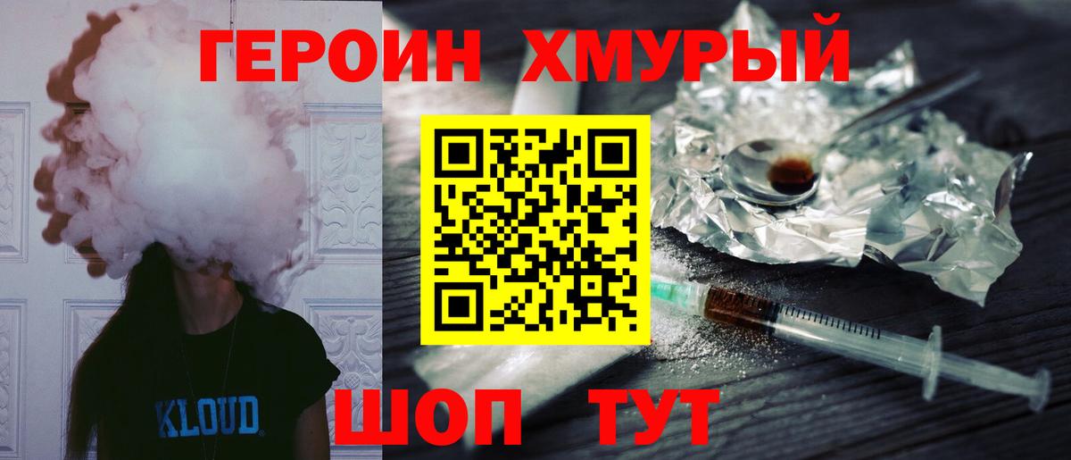 Героин Афган Городец