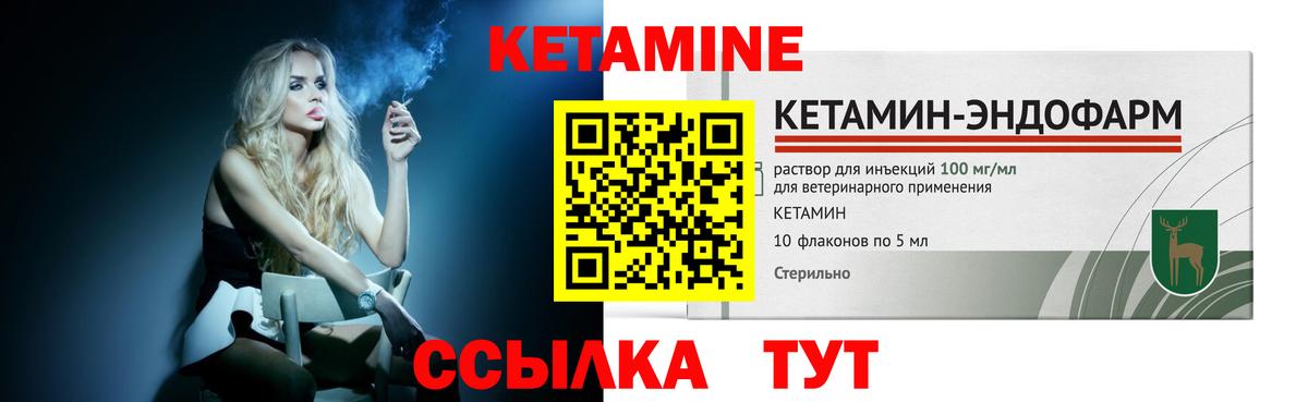 Кетамин ketamine  Вход с VPN  Городец 